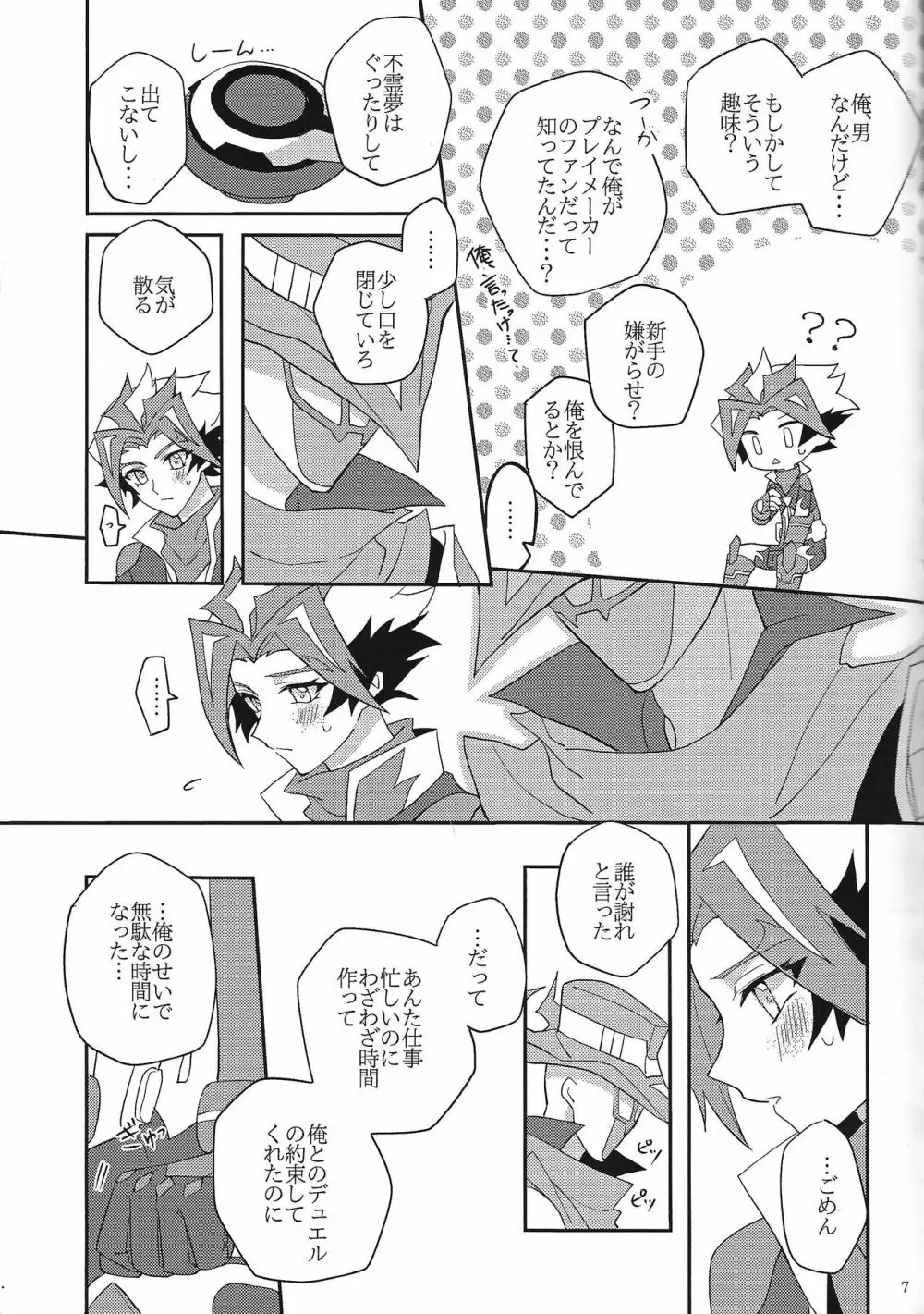 むちゅうになってよマイダーリン Page.6