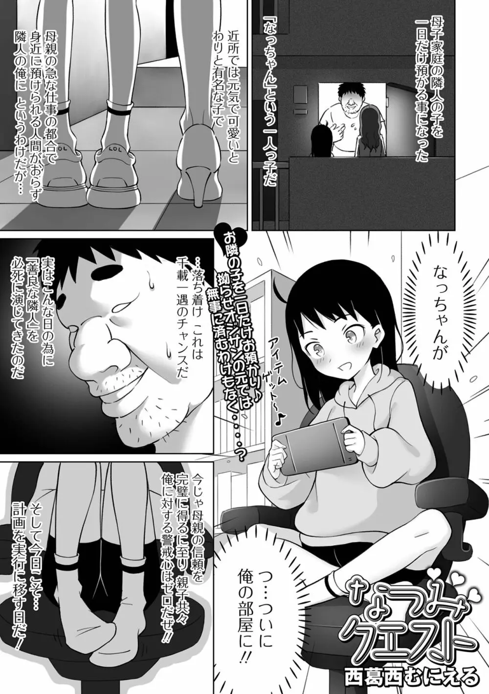 デジタルぷにぺどッ! Vol.27 Page.19