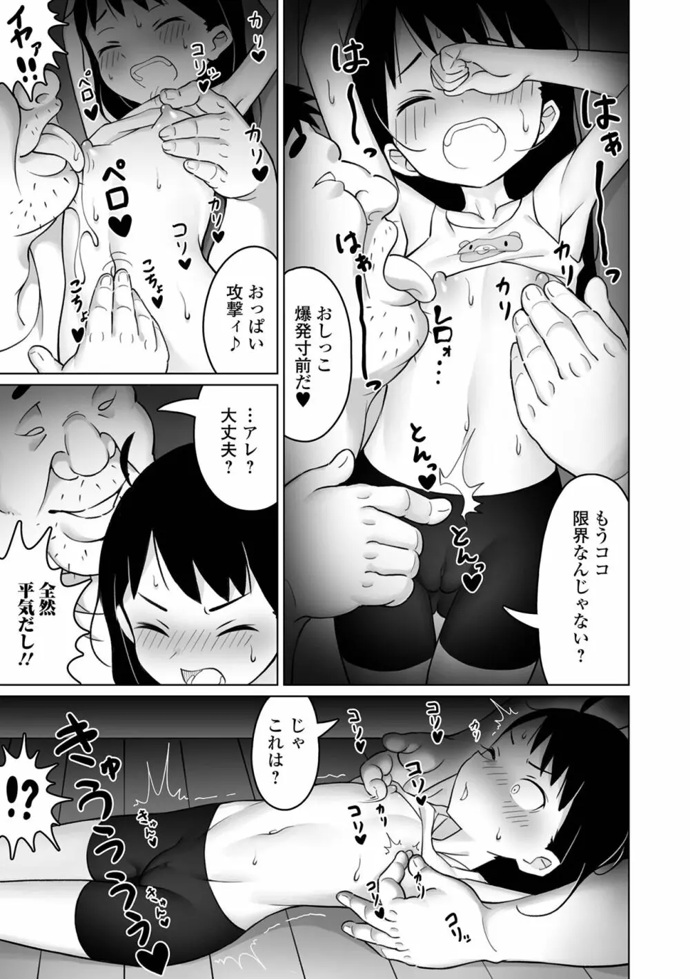 デジタルぷにぺどッ! Vol.27 Page.23