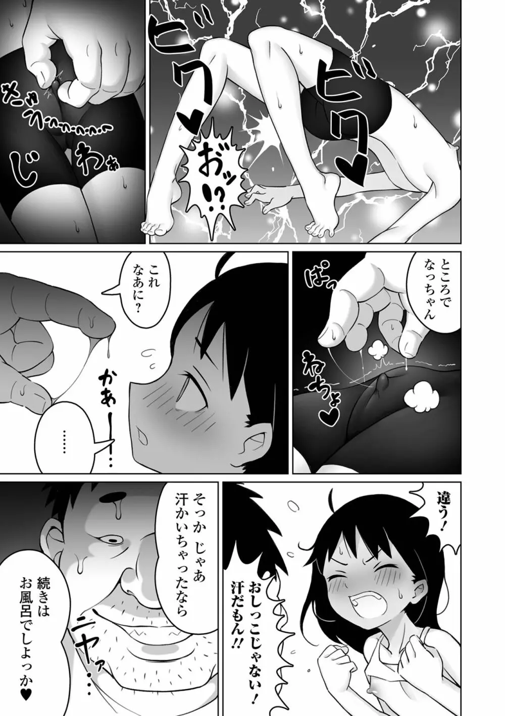 デジタルぷにぺどッ! Vol.27 Page.25