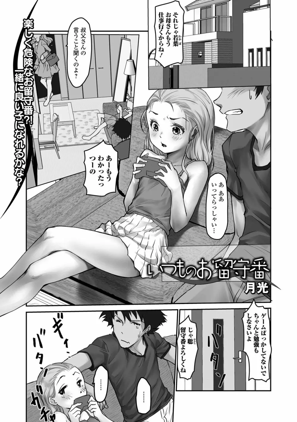 デジタルぷにぺどッ! Vol.27 Page.3