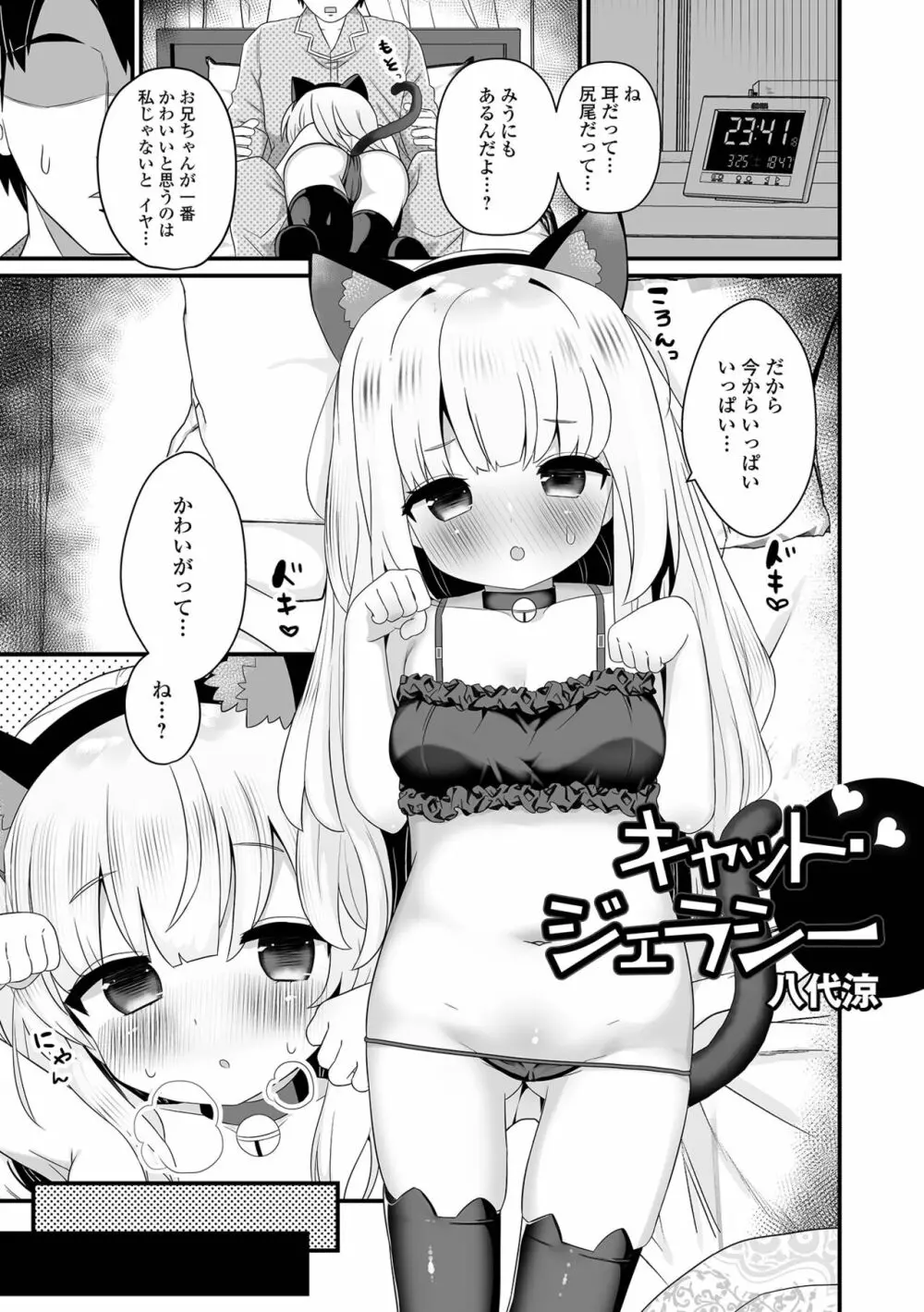 デジタルぷにぺどッ! Vol.27 Page.35