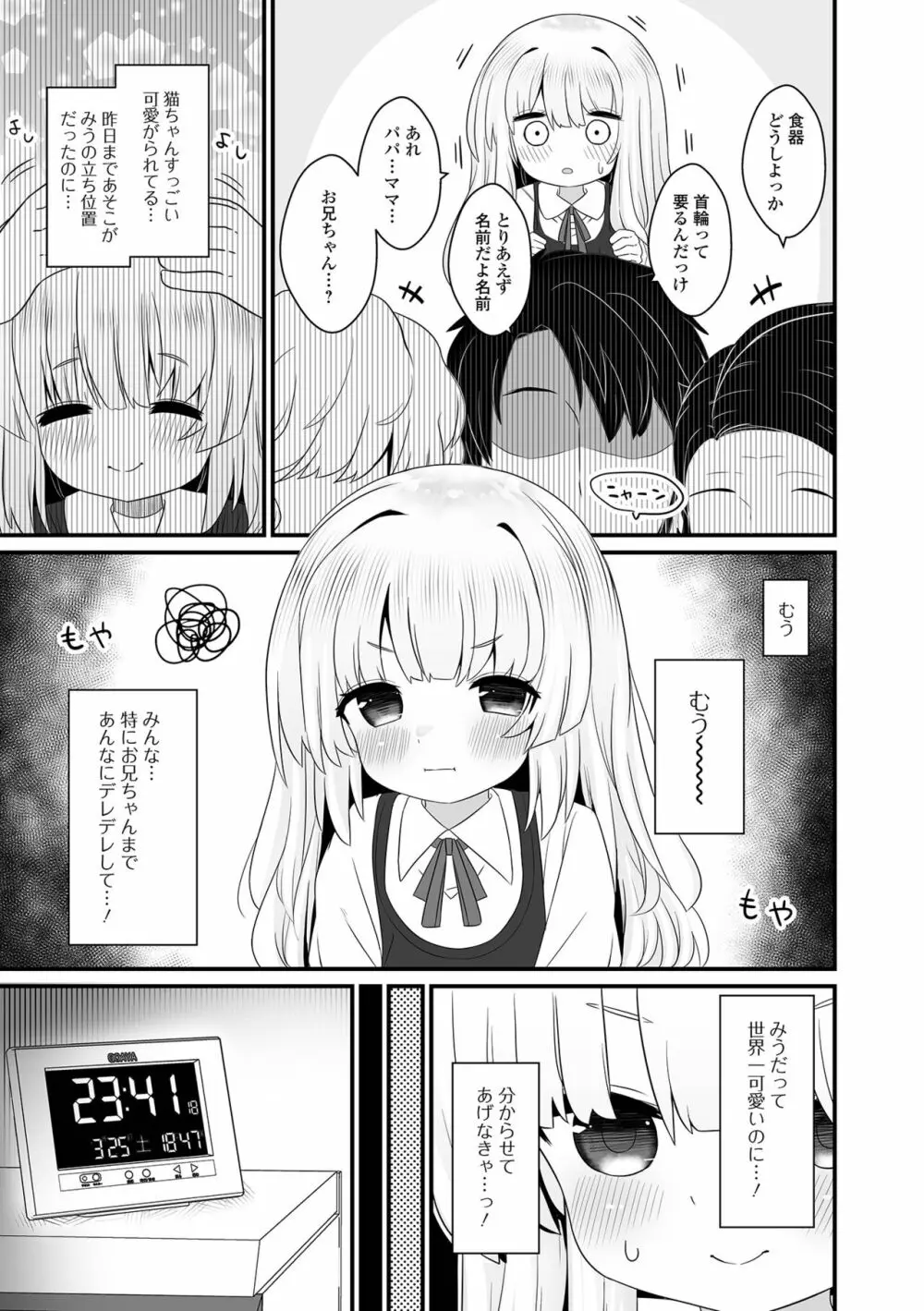 デジタルぷにぺどッ! Vol.27 Page.37