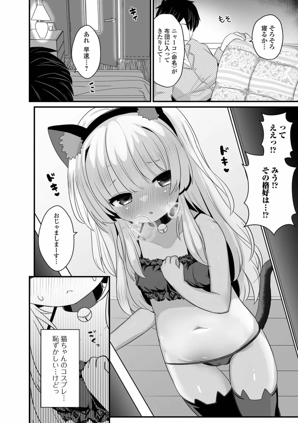 デジタルぷにぺどッ! Vol.27 Page.38