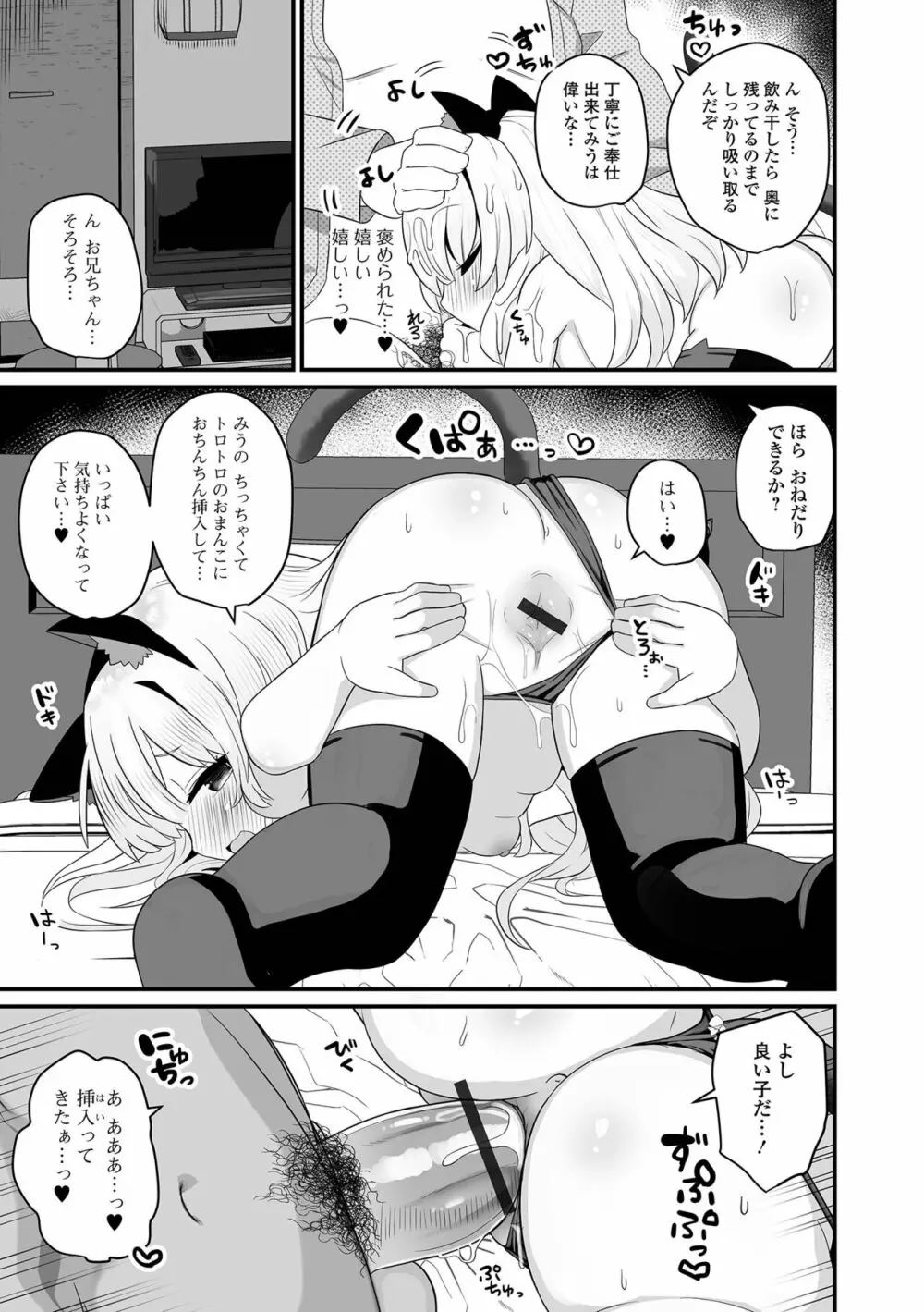 デジタルぷにぺどッ! Vol.27 Page.45