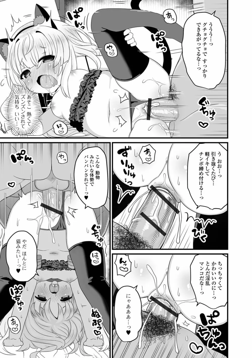 デジタルぷにぺどッ! Vol.27 Page.47