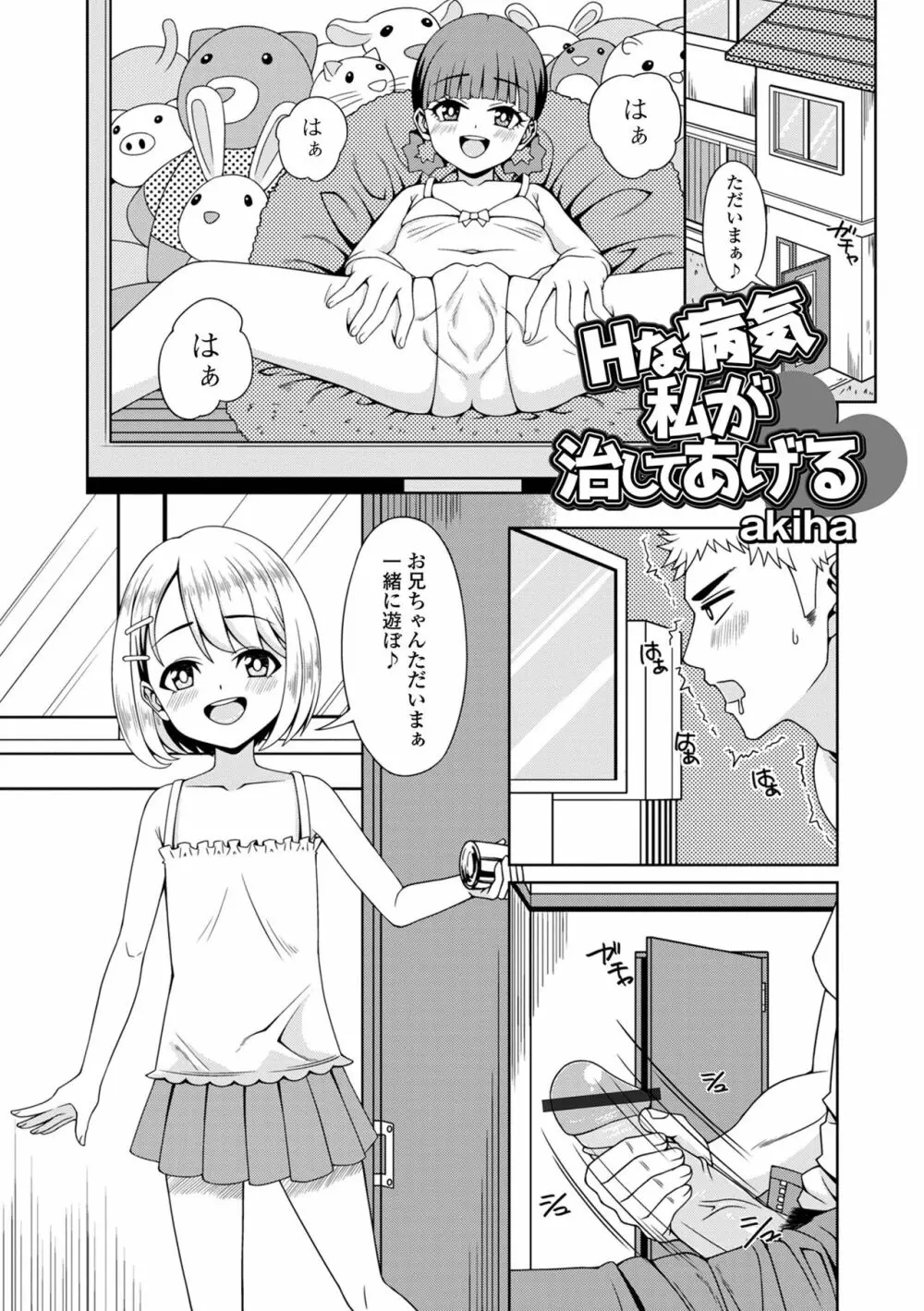 デジタルぷにぺどッ! Vol.27 Page.51