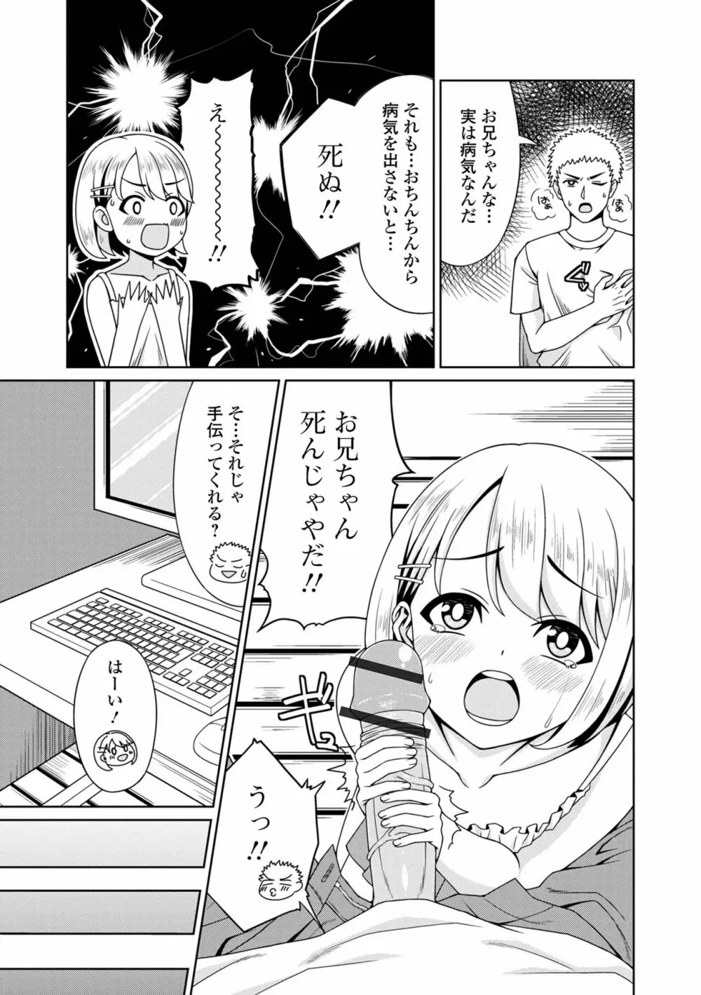 デジタルぷにぺどッ! Vol.27 Page.53