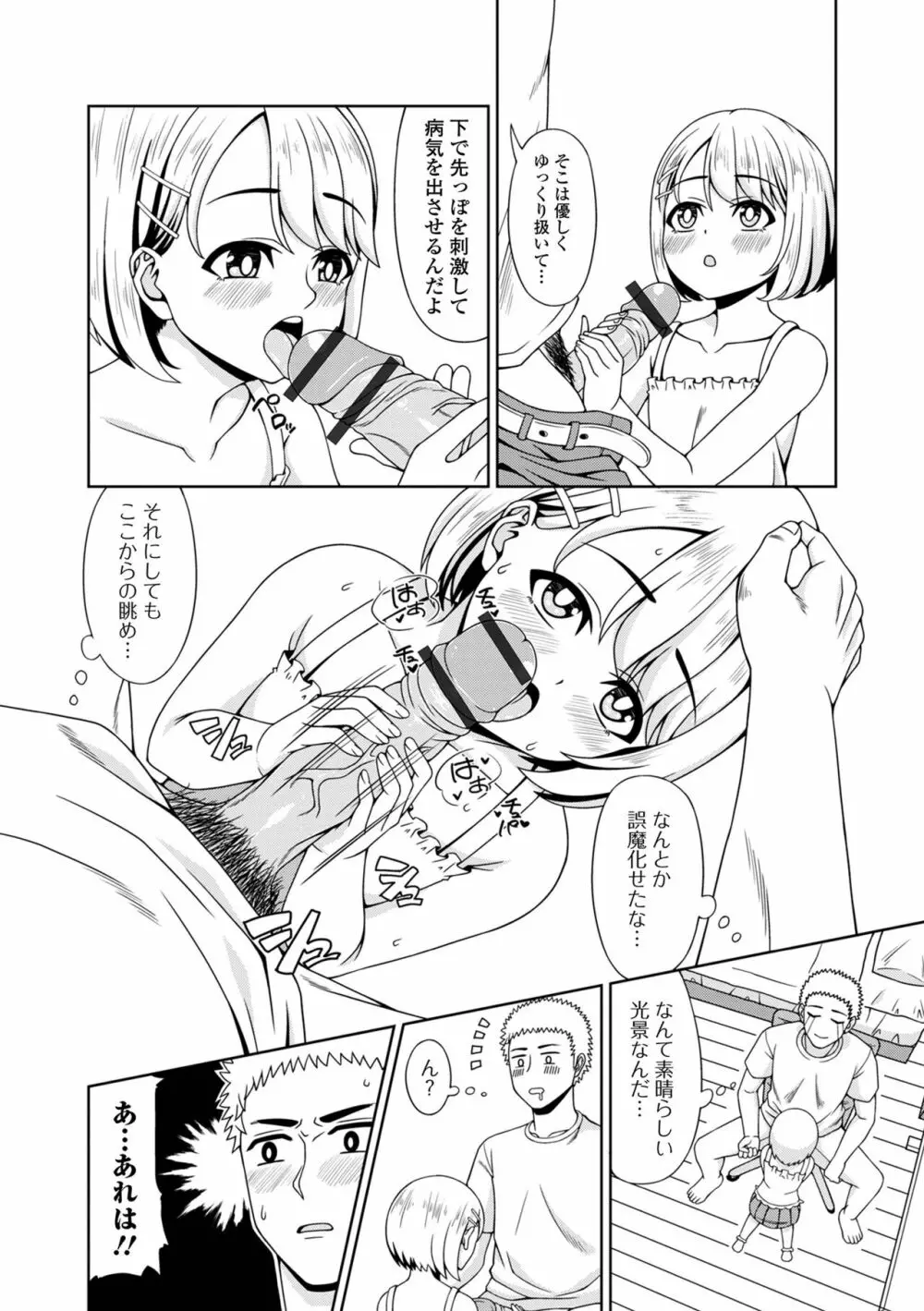 デジタルぷにぺどッ! Vol.27 Page.54