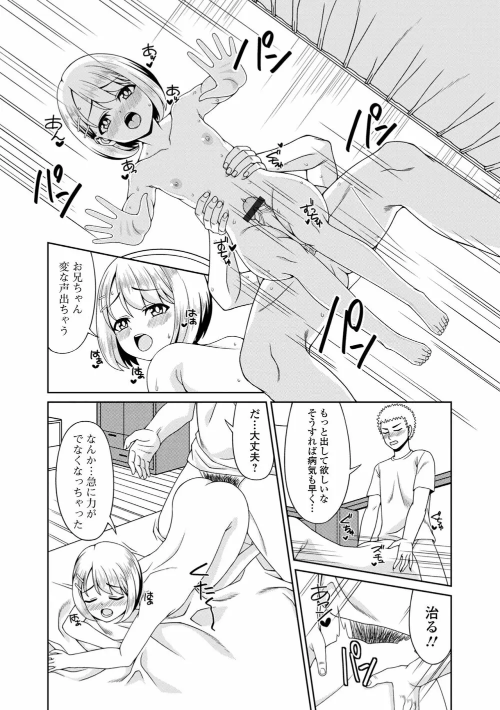 デジタルぷにぺどッ! Vol.27 Page.58