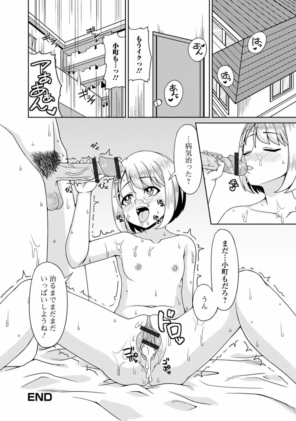 デジタルぷにぺどッ! Vol.27 Page.66