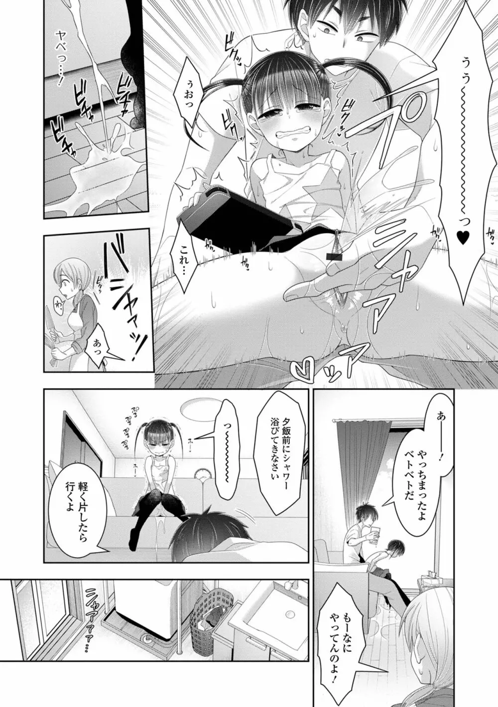 デジタルぷにぺどッ! Vol.27 Page.70