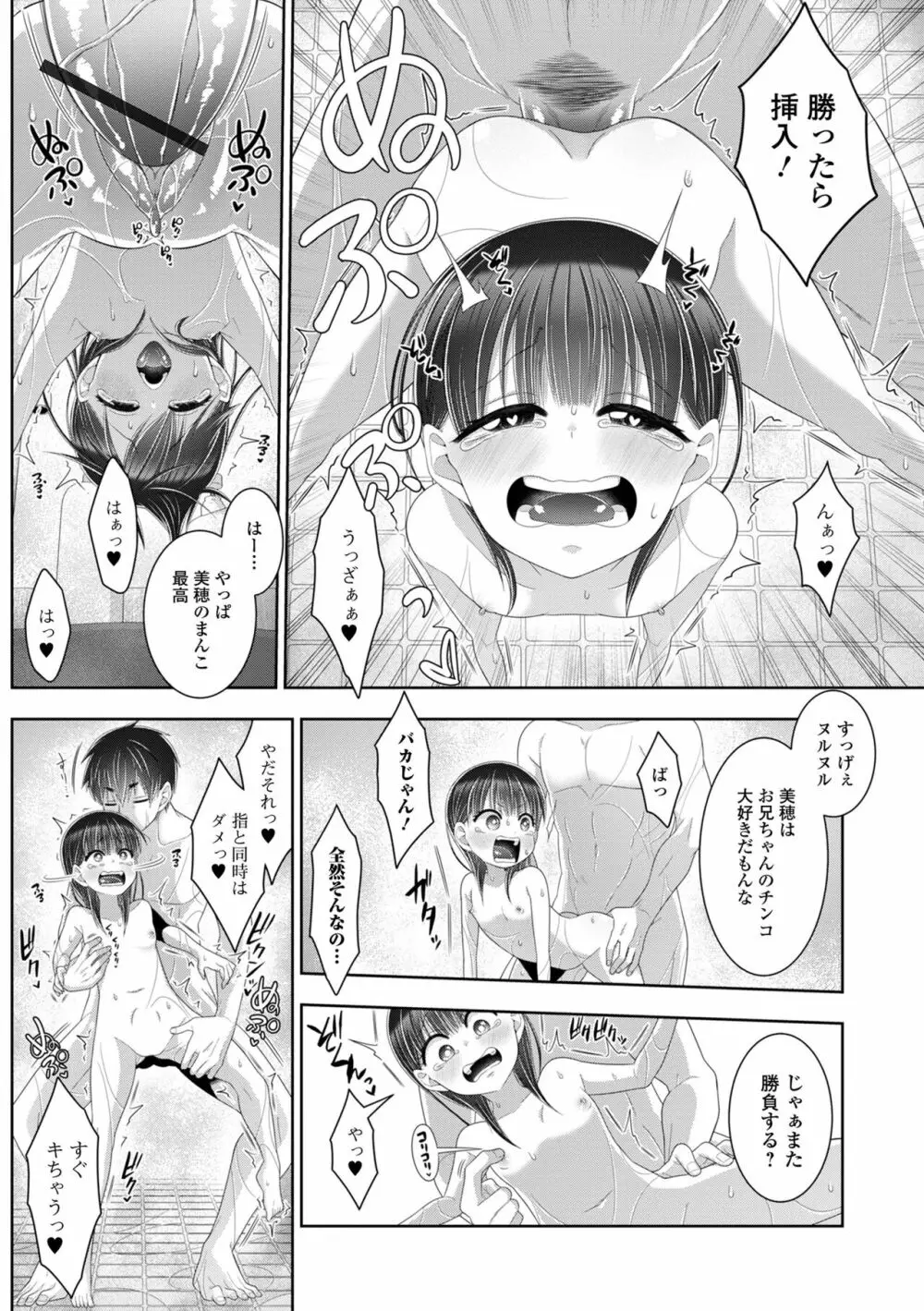 デジタルぷにぺどッ! Vol.27 Page.73