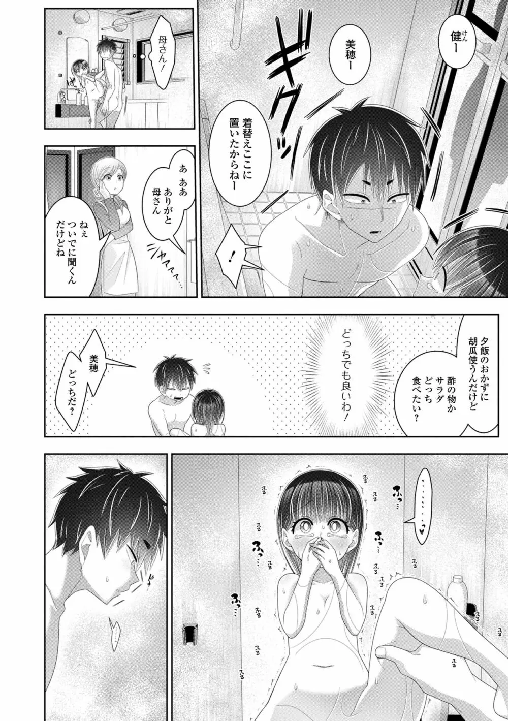 デジタルぷにぺどッ! Vol.27 Page.78