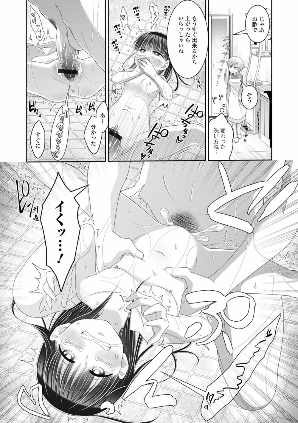 デジタルぷにぺどッ! Vol.27 Page.80