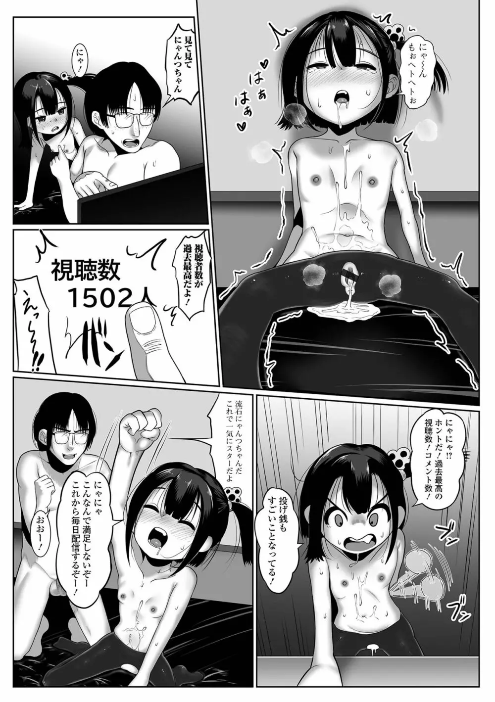 デジタルぷにぺどッ! Vol.27 Page.97