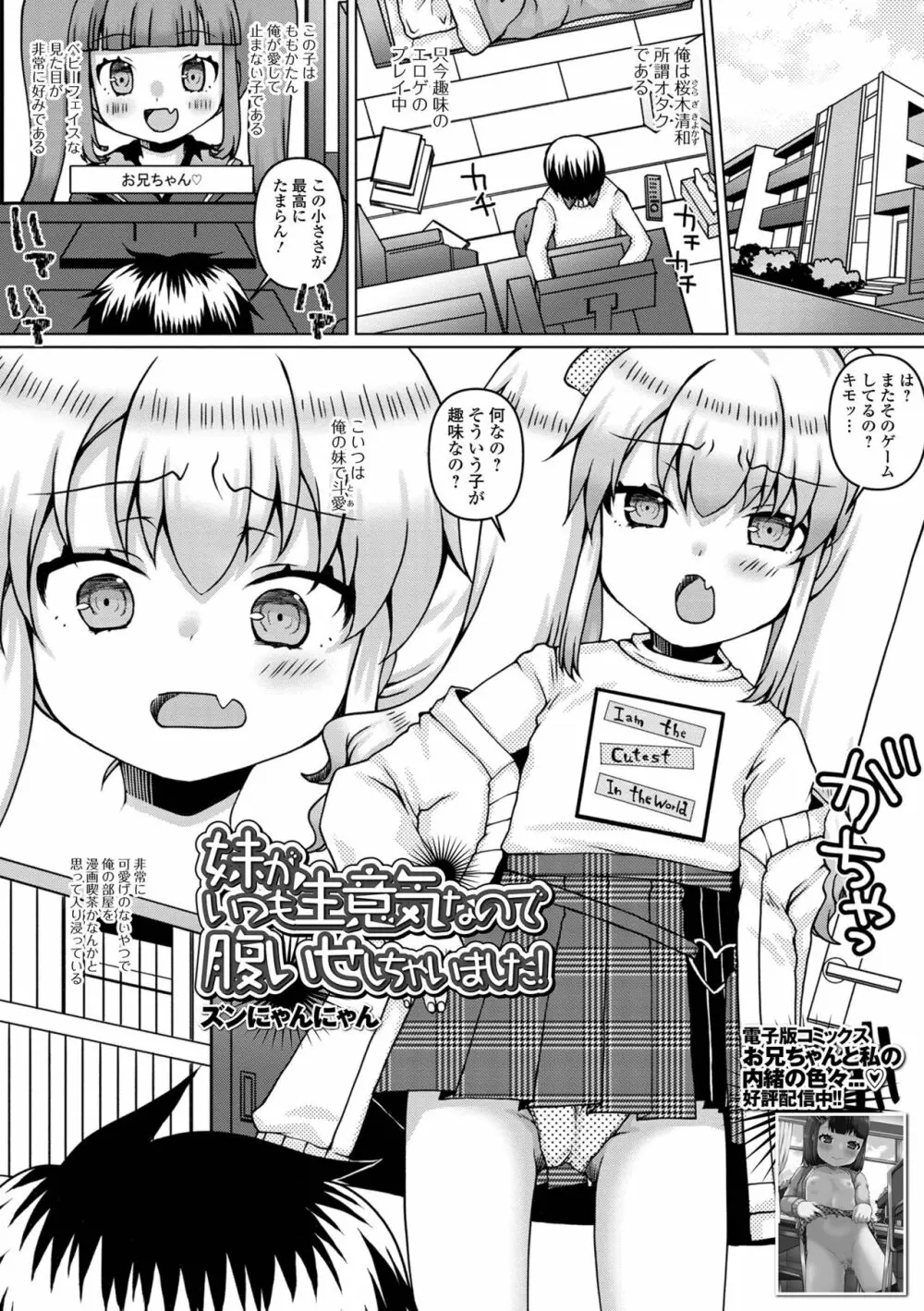 デジタルぷにぺどッ! Vol.27 Page.99