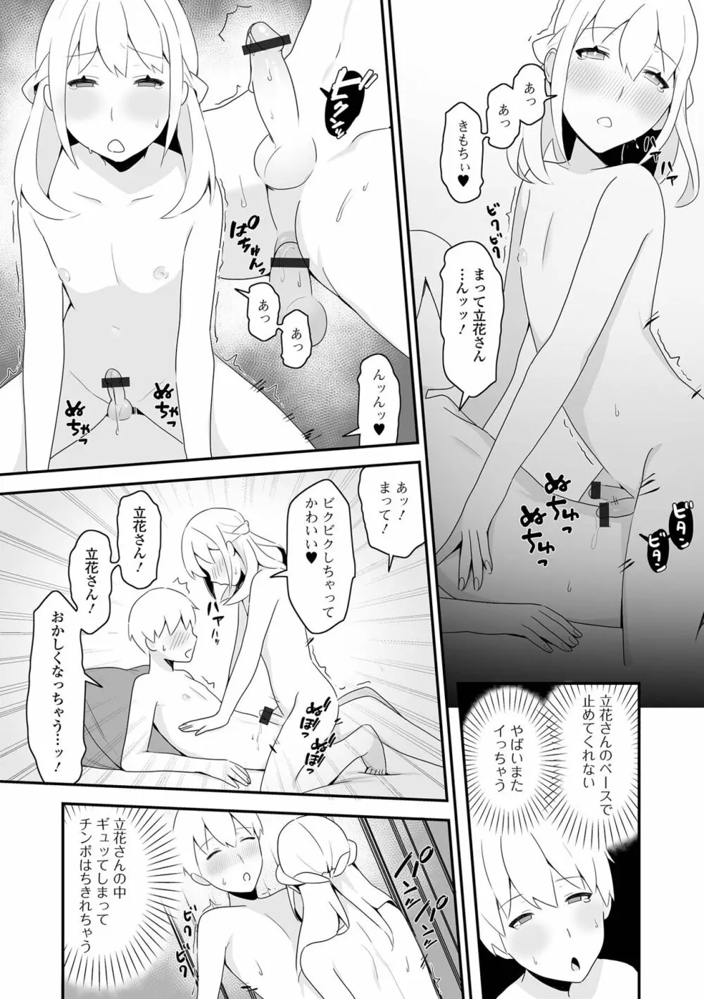 月刊Web男の娘・れくしょんッ！S Vol.85 Page.101