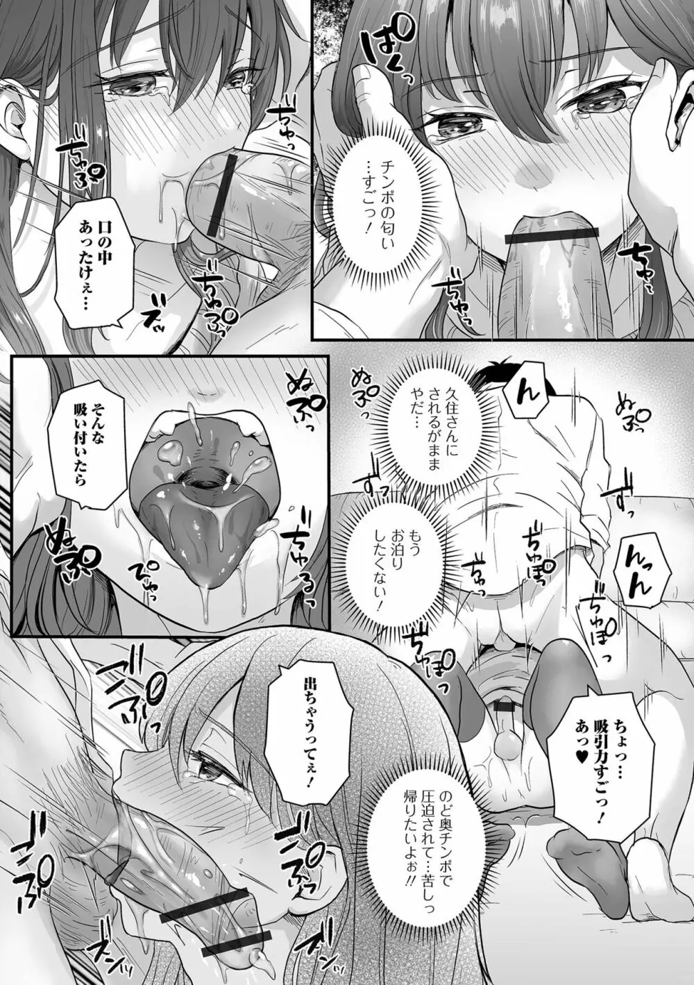 月刊Web男の娘・れくしょんッ！S Vol.85 Page.26