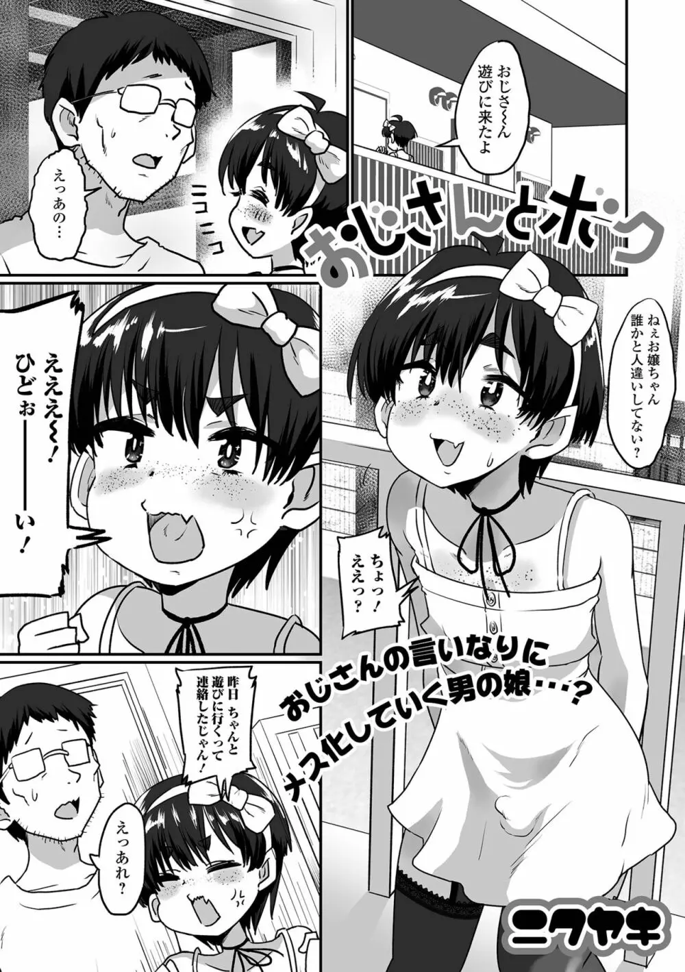 月刊Web男の娘・れくしょんッ！S Vol.85 Page.39