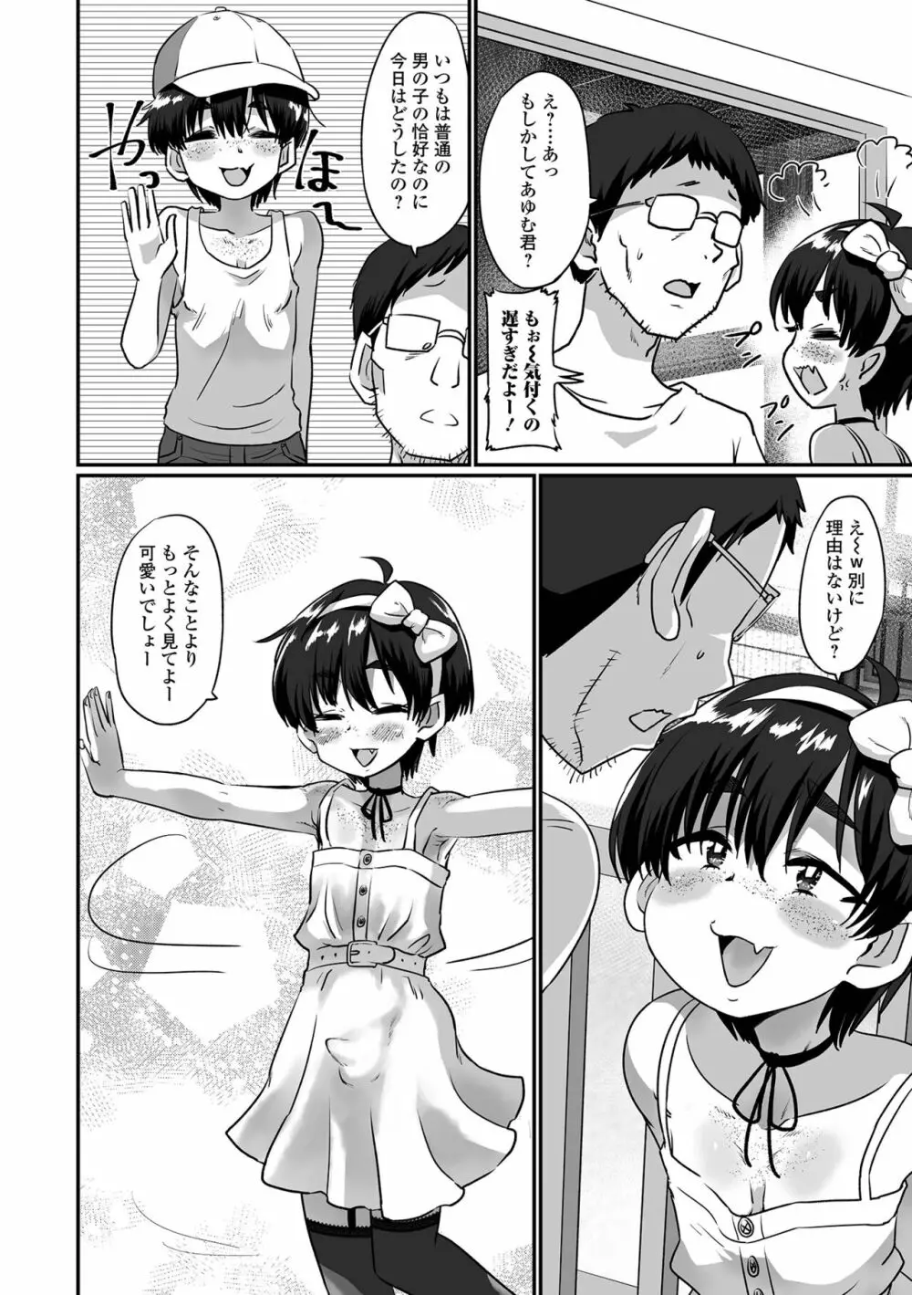 月刊Web男の娘・れくしょんッ！S Vol.85 Page.40