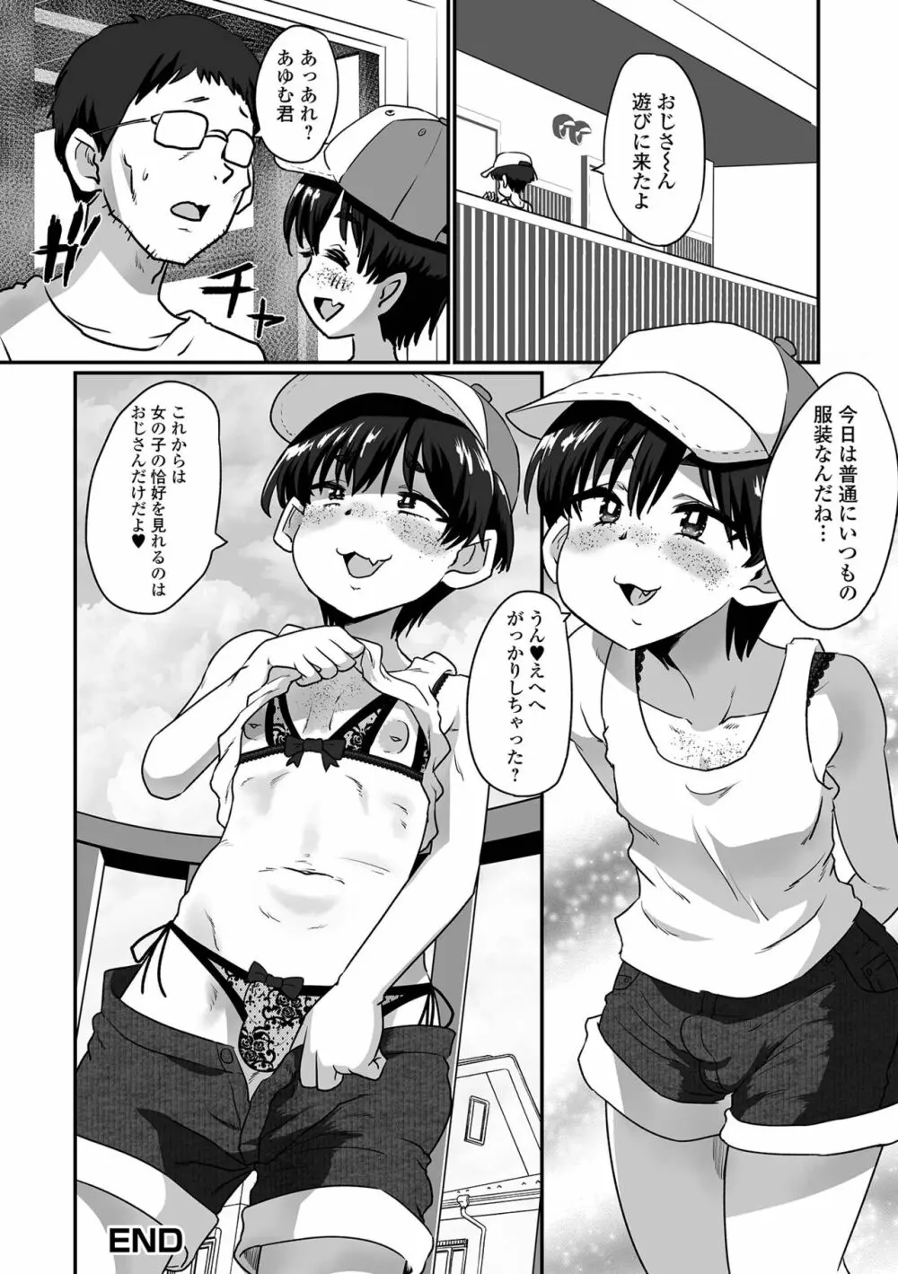 月刊Web男の娘・れくしょんッ！S Vol.85 Page.54