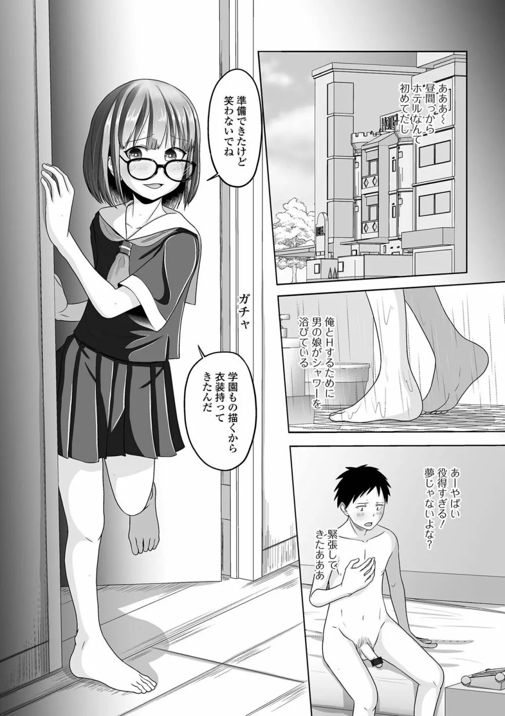 月刊Web男の娘・れくしょんッ！S Vol.85 Page.57