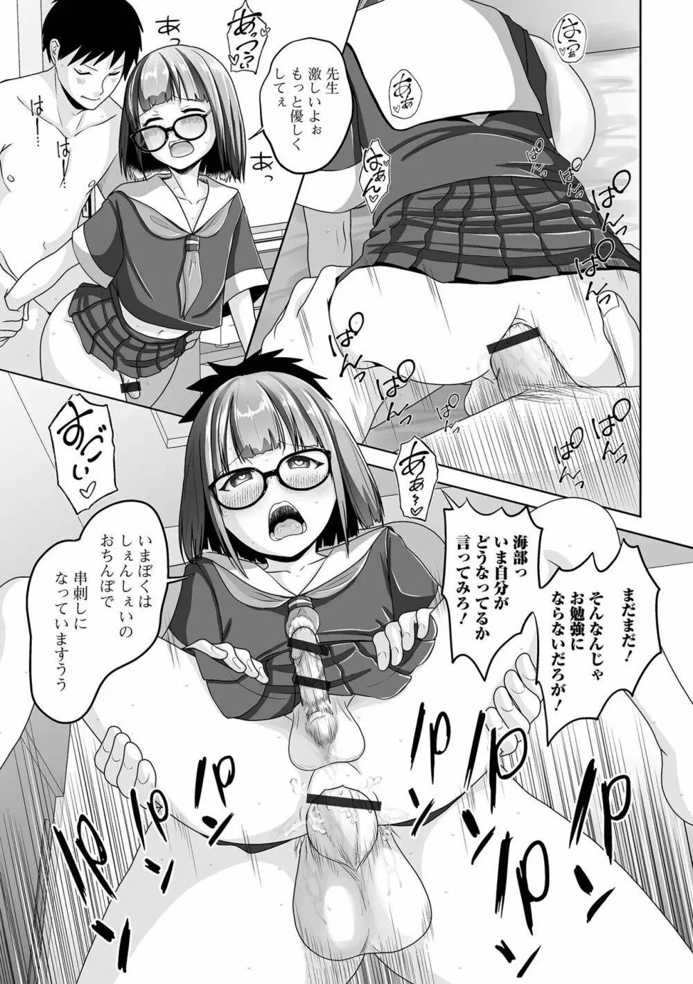 月刊Web男の娘・れくしょんッ！S Vol.85 Page.65