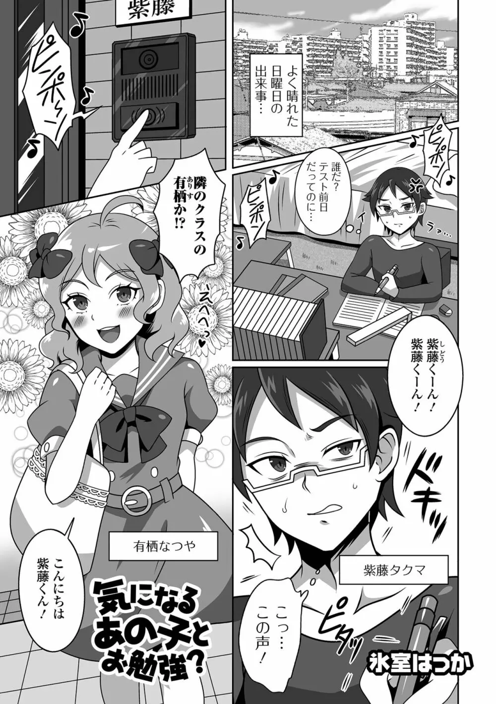 月刊Web男の娘・れくしょんッ！S Vol.85 Page.71