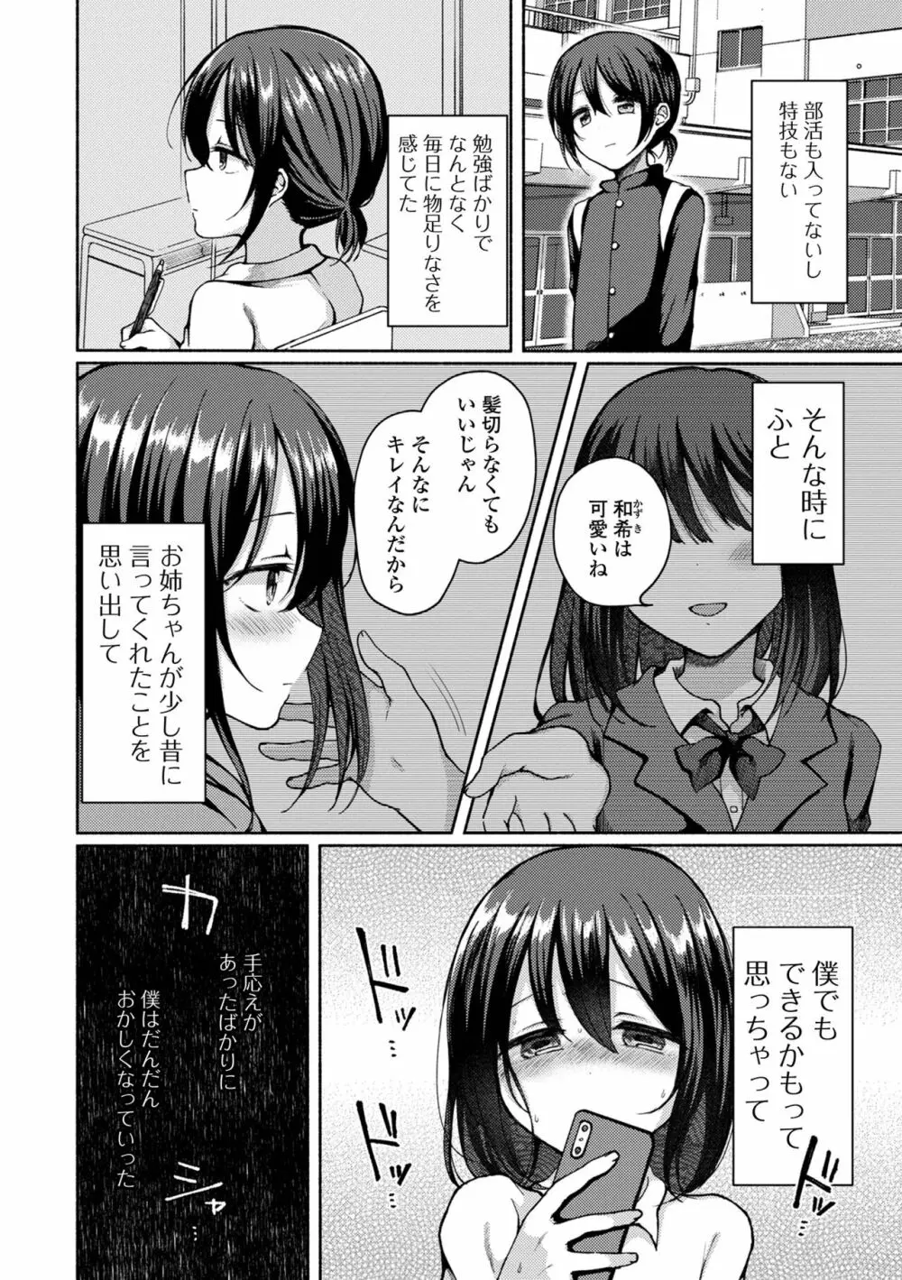 月刊Web男の娘・れくしょんッ！S Vol.85 Page.8