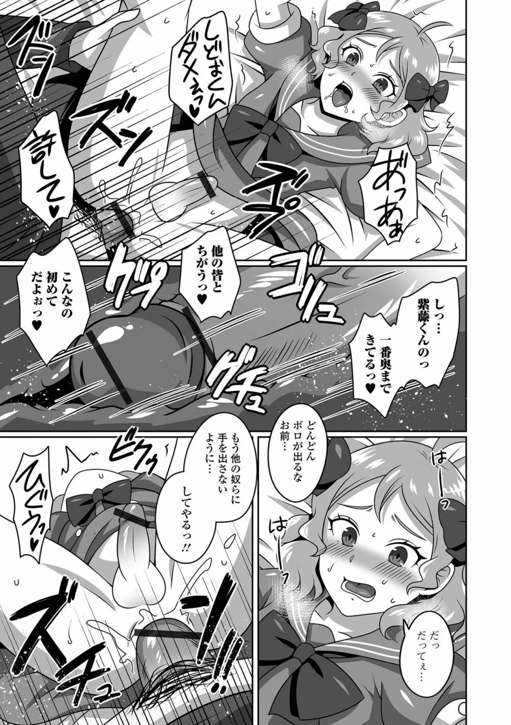 月刊Web男の娘・れくしょんッ！S Vol.85 Page.83