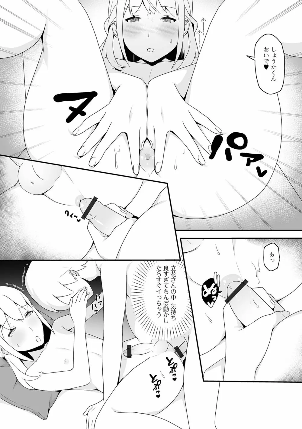 月刊Web男の娘・れくしょんッ！S Vol.85 Page.97