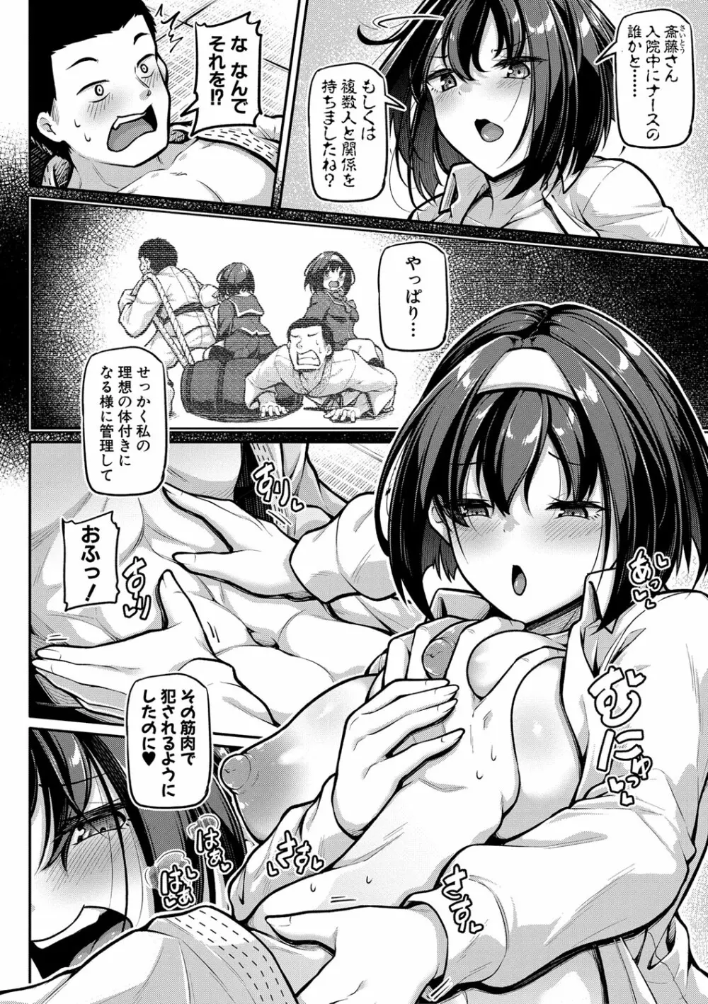 エッチなナース達が個室で交尾してくれるって本当ですか！？ Page.175