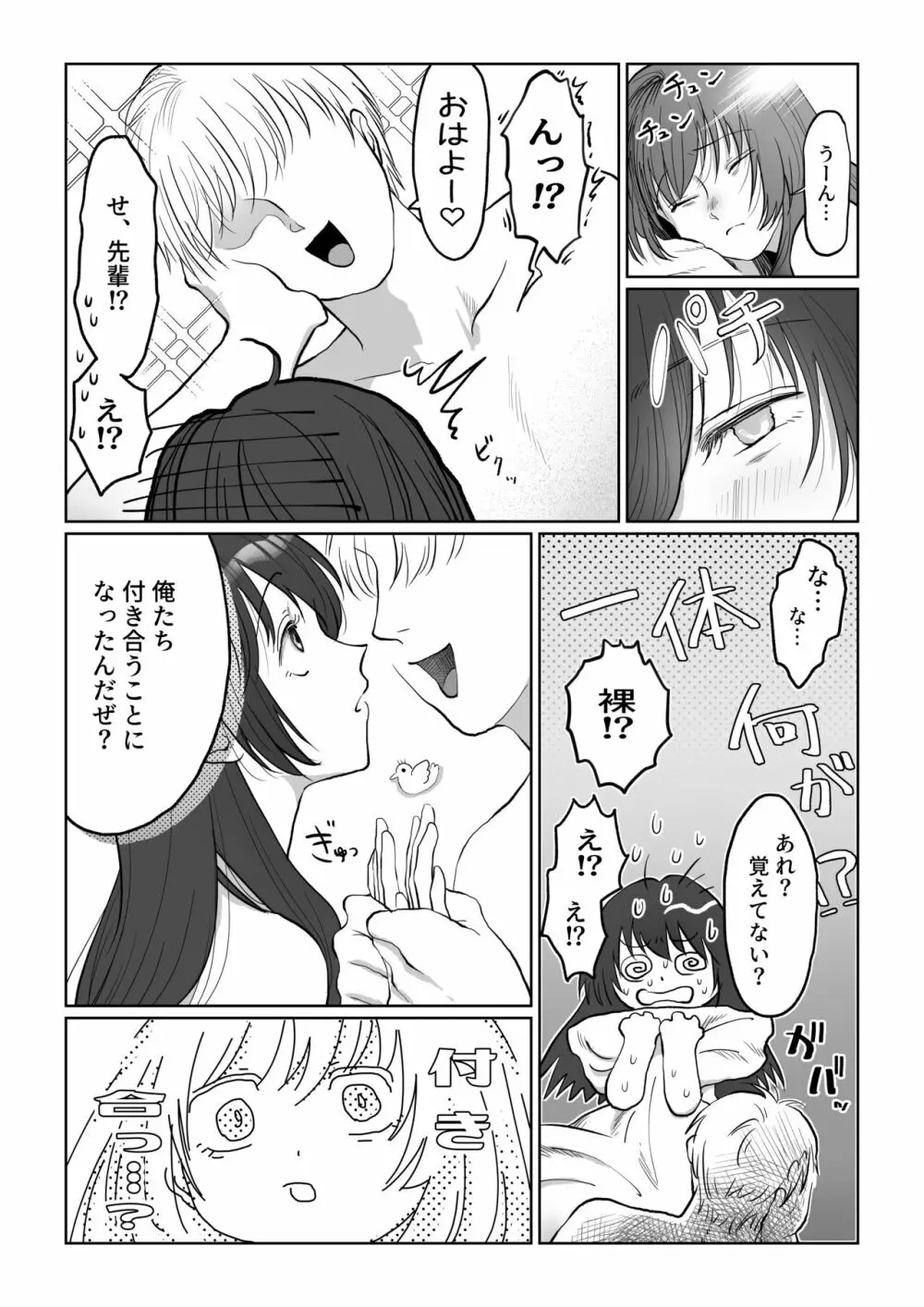 自己肯定感低めのゴスロリ女子が男からいいように使われちゃう話 Page.19