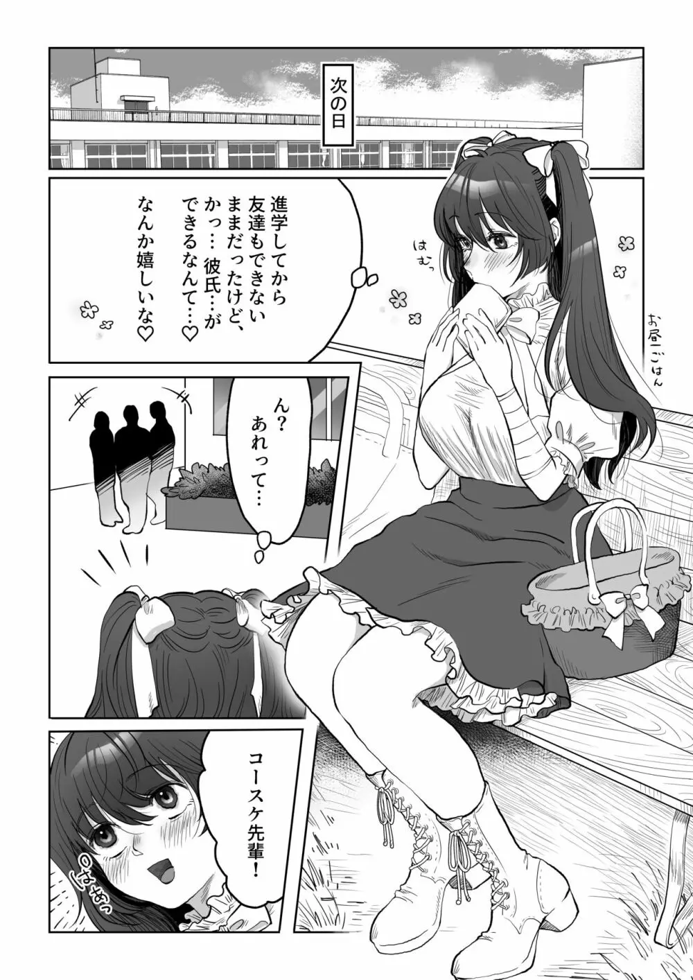 自己肯定感低めのゴスロリ女子が男からいいように使われちゃう話 Page.22