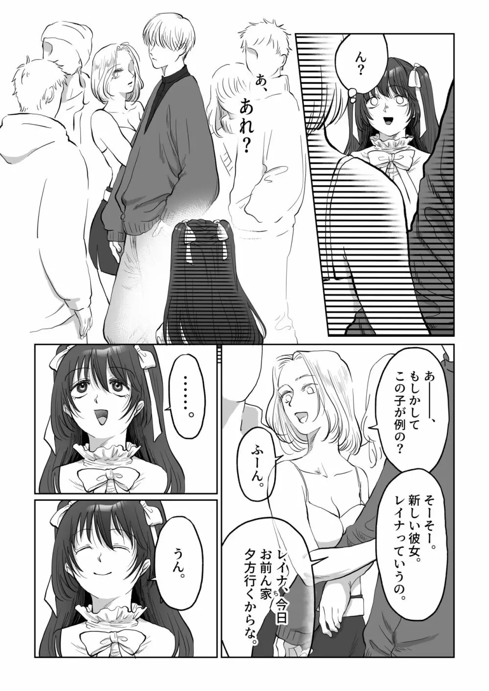 自己肯定感低めのゴスロリ女子が男からいいように使われちゃう話 Page.23