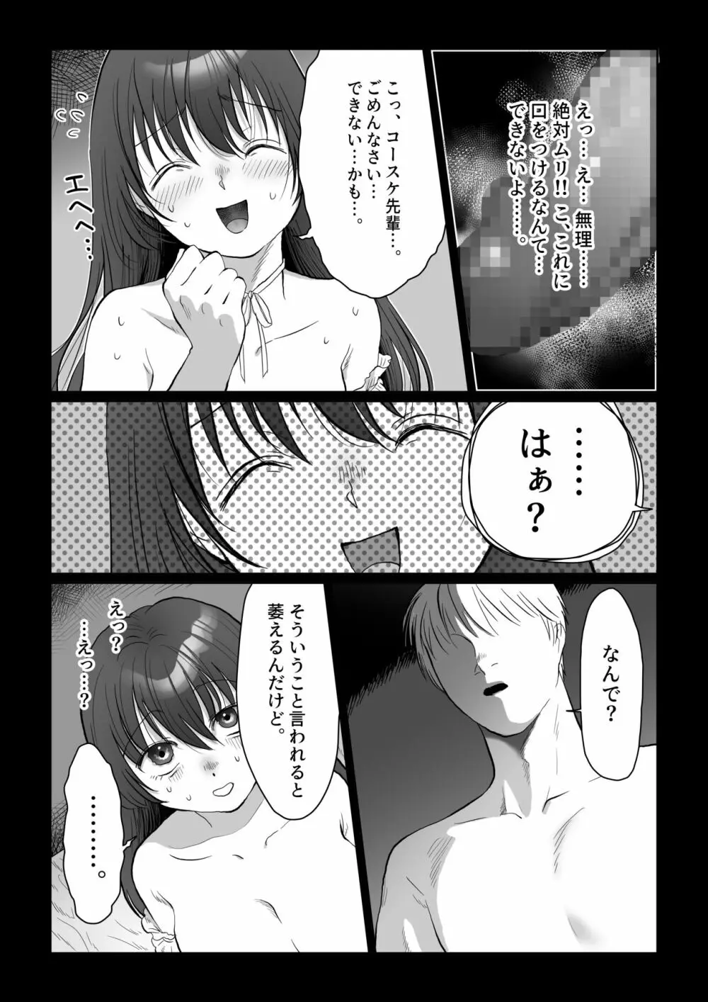 自己肯定感低めのゴスロリ女子が男からいいように使われちゃう話 Page.29