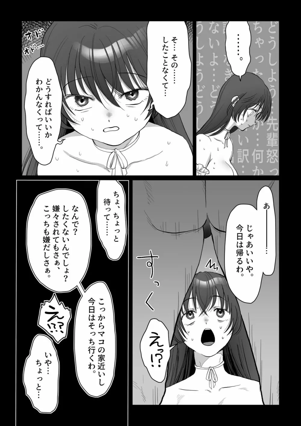 自己肯定感低めのゴスロリ女子が男からいいように使われちゃう話 Page.30