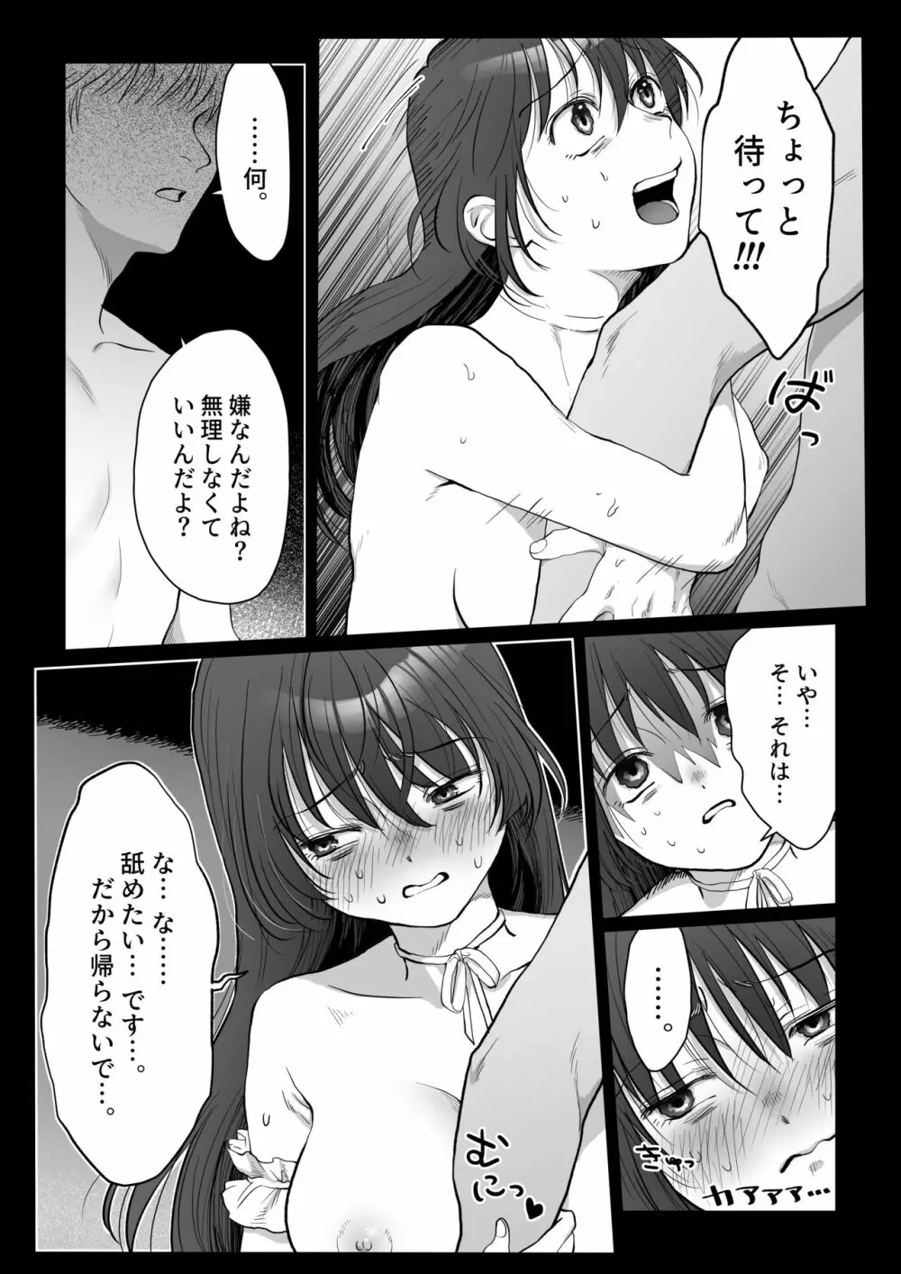 自己肯定感低めのゴスロリ女子が男からいいように使われちゃう話 Page.31