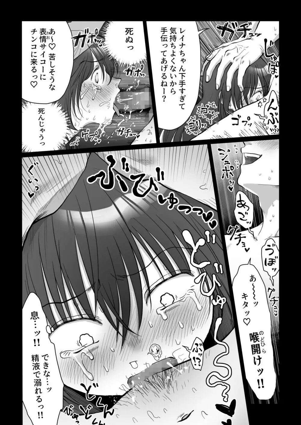 自己肯定感低めのゴスロリ女子が男からいいように使われちゃう話 Page.35