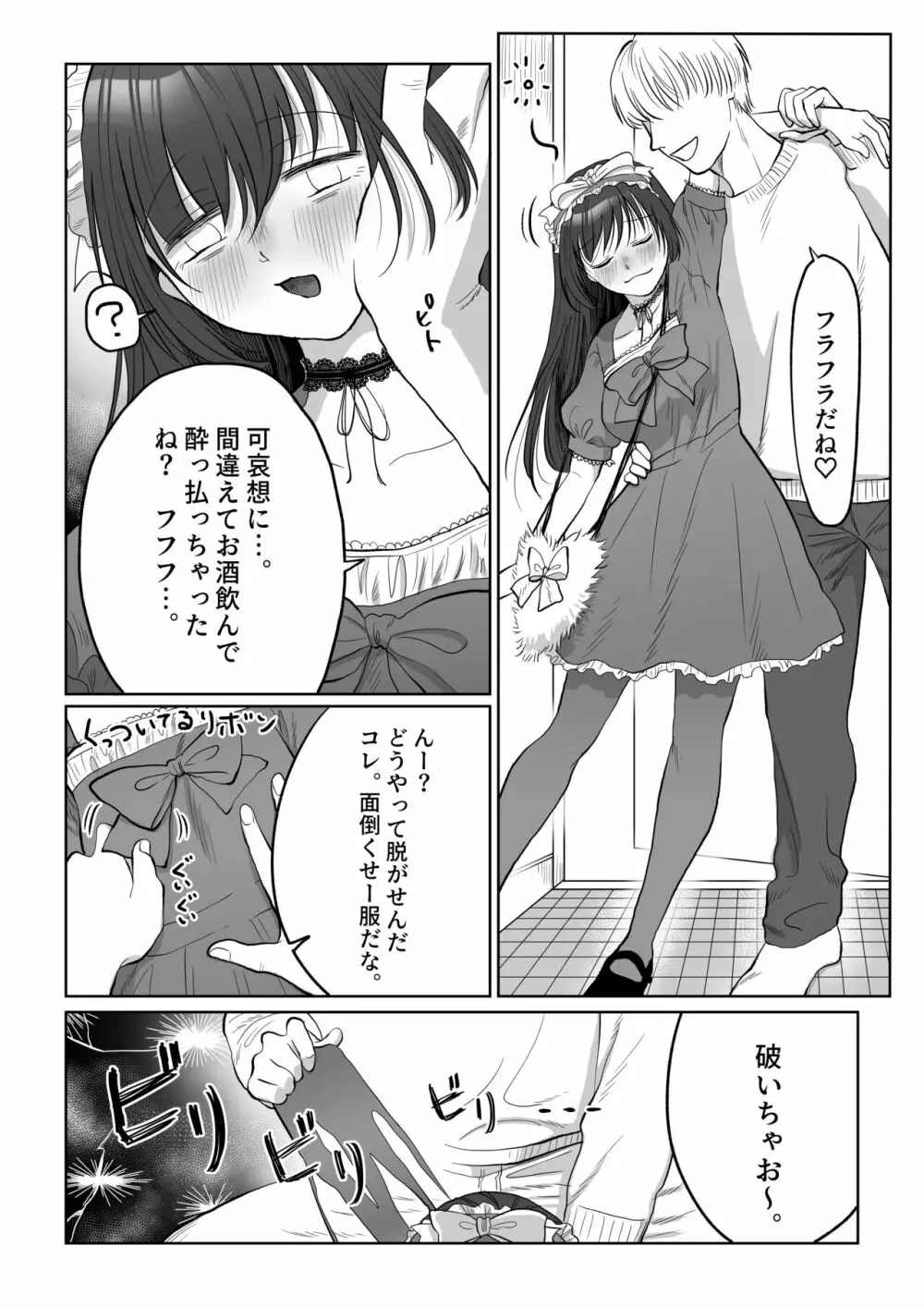 自己肯定感低めのゴスロリ女子が男からいいように使われちゃう話 Page.9