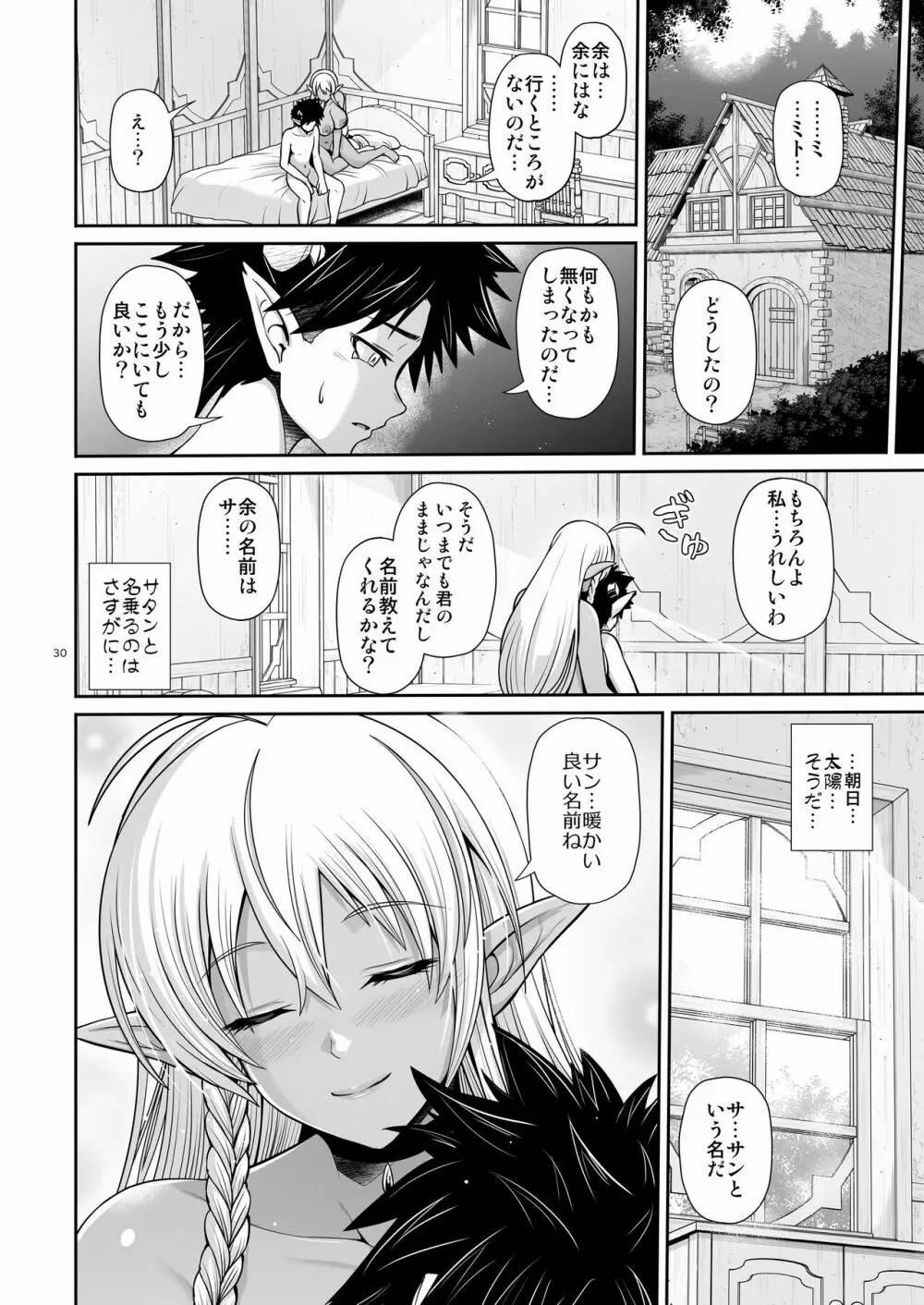 マ王育成計画レベル1 Page.30