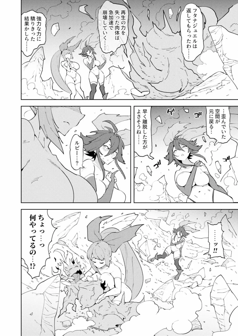 フタナティアEVOLUTION Page.28