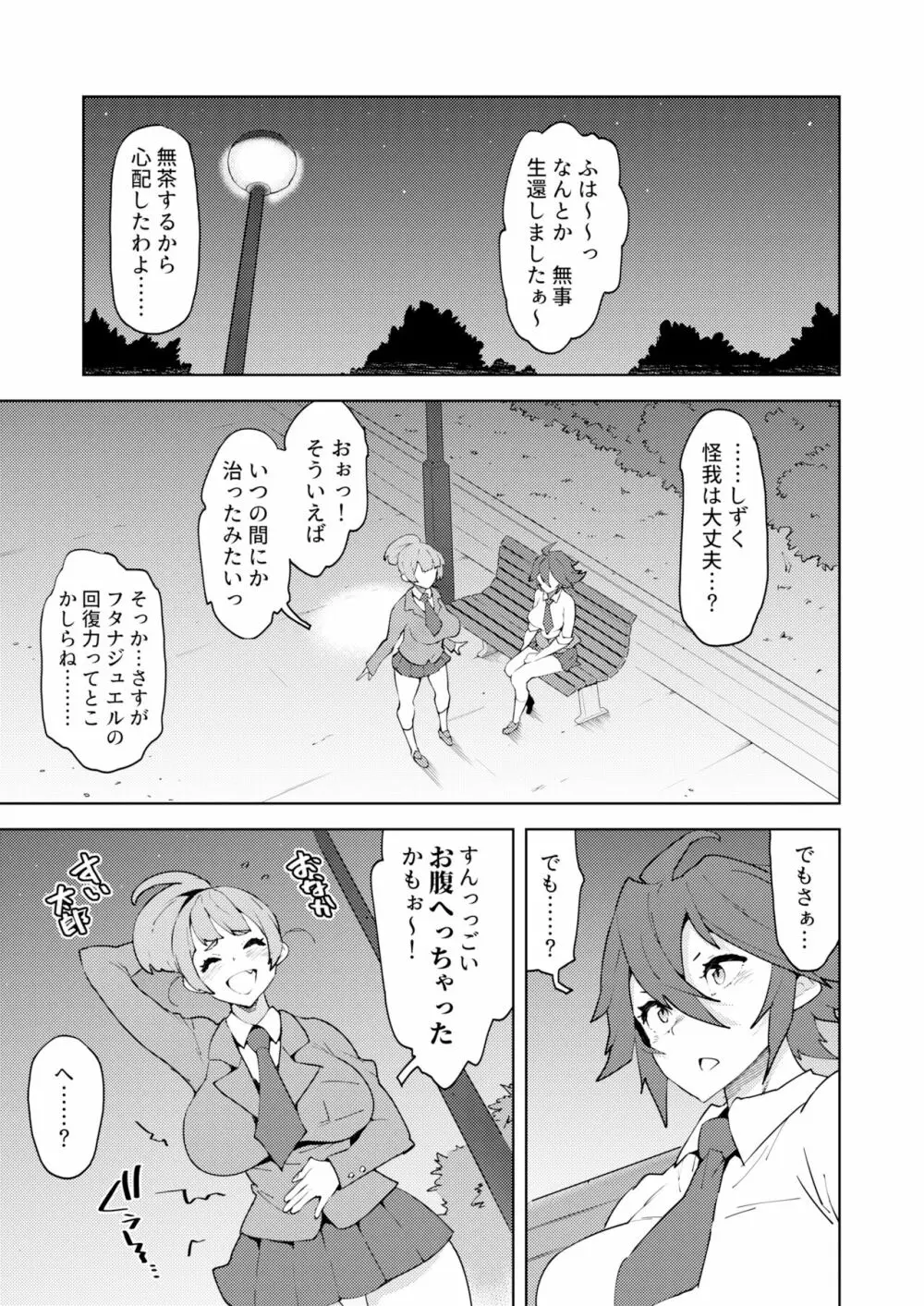 フタナティアEVOLUTION Page.31