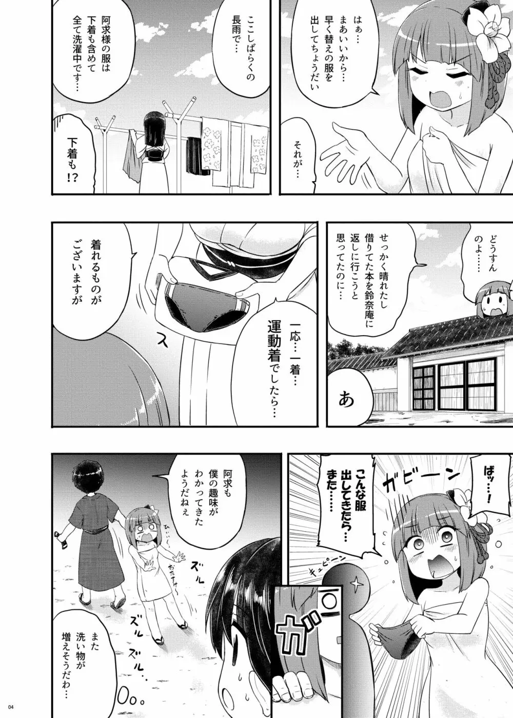 あきゅうちゃんまにあっくす Page.5