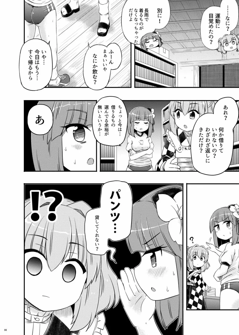 あきゅうちゃんまにあっくす Page.9