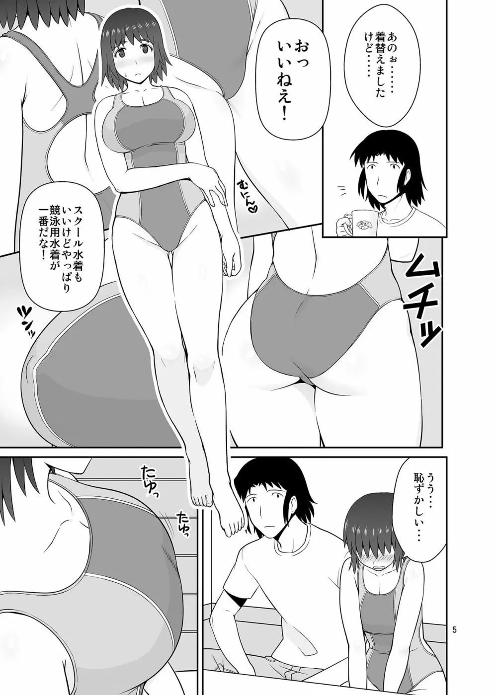 ふうかと競泳 Page.4