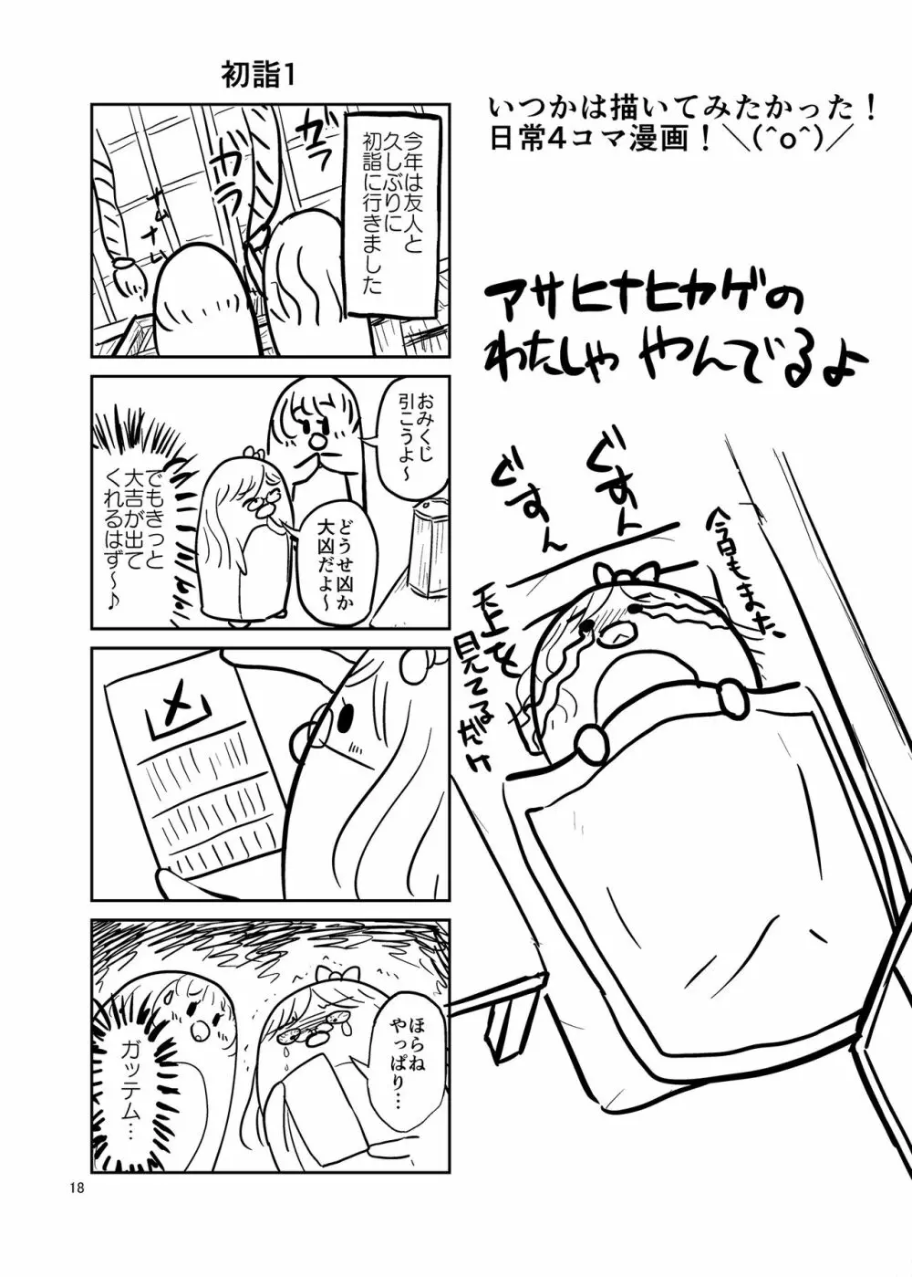 ででーん!! やまむさフィーバー Page.17