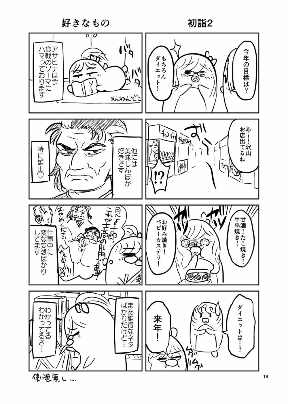 ででーん!! やまむさフィーバー Page.18