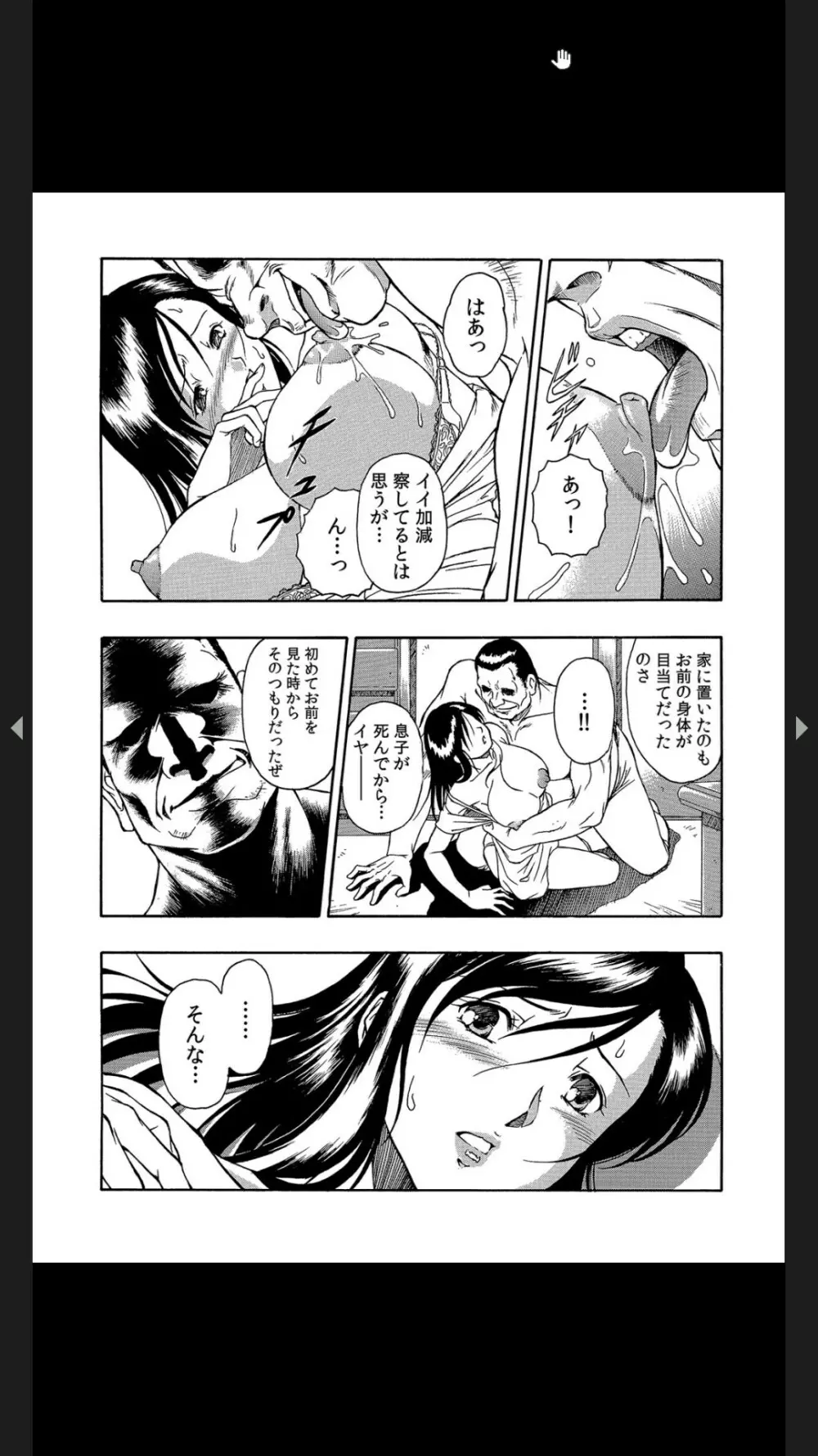 義父のギトギト嫁いじめ 1-2 Page.12